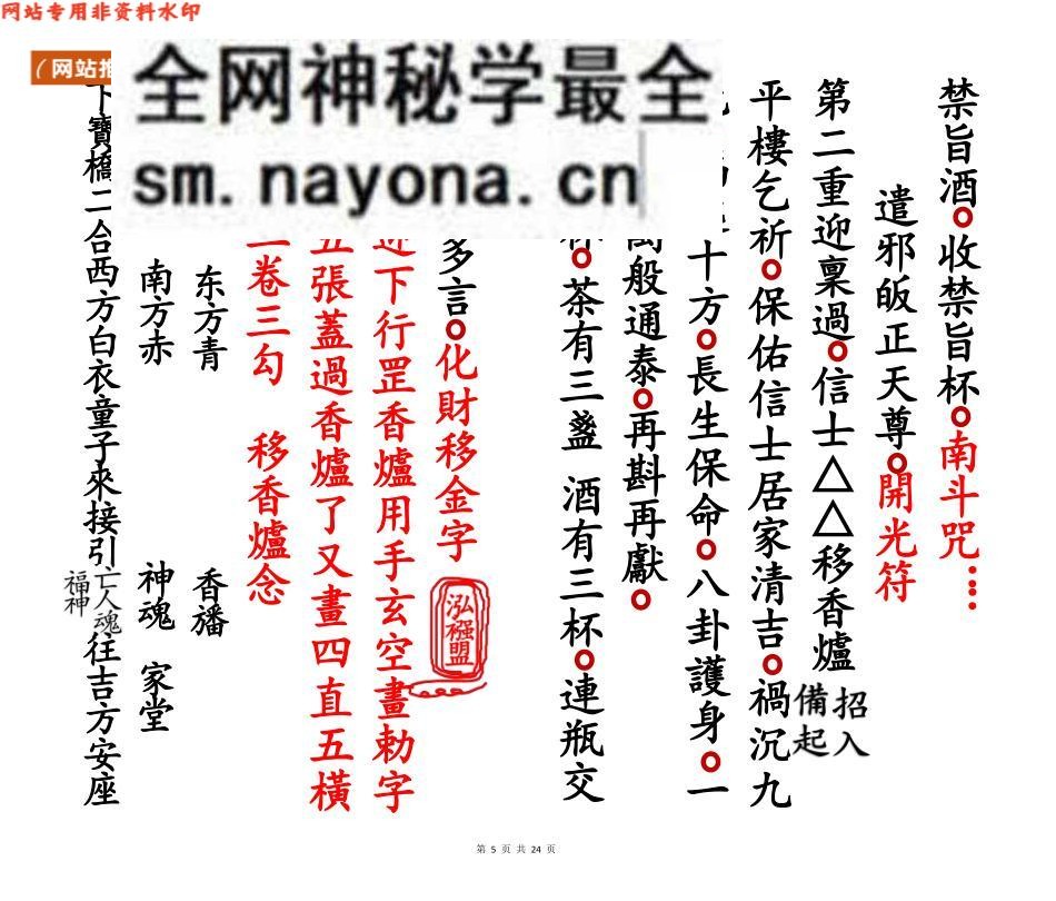 《移香火起造土》移香火起造土科仪