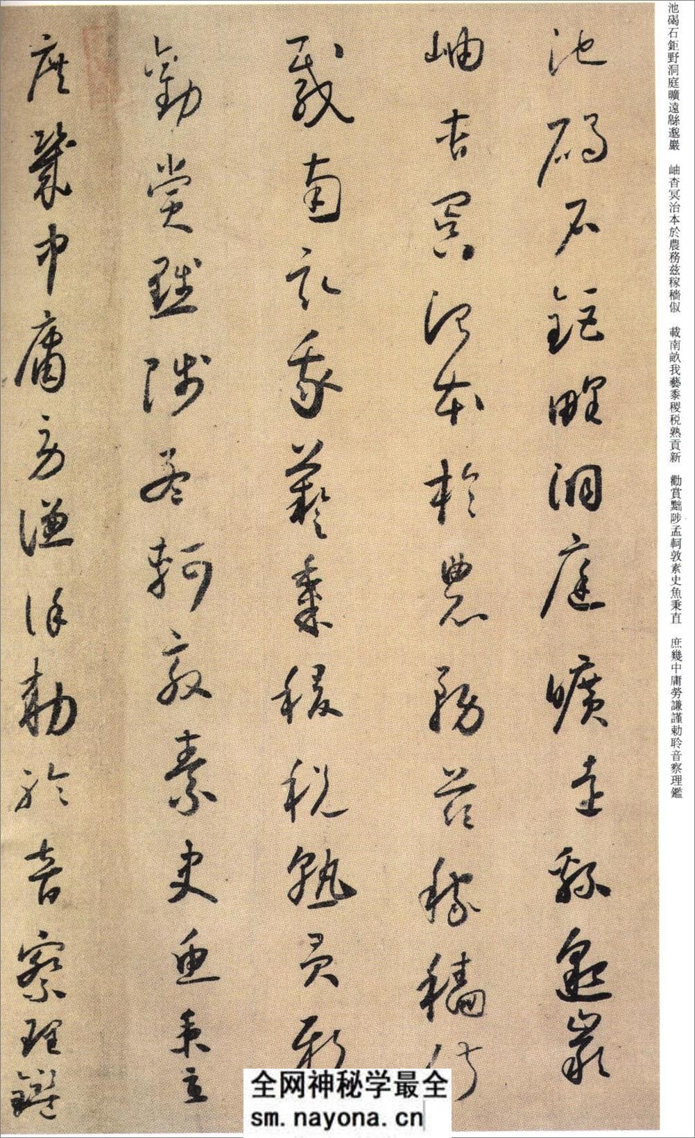 (唐)怀素草书千字文 - 第10页预览图