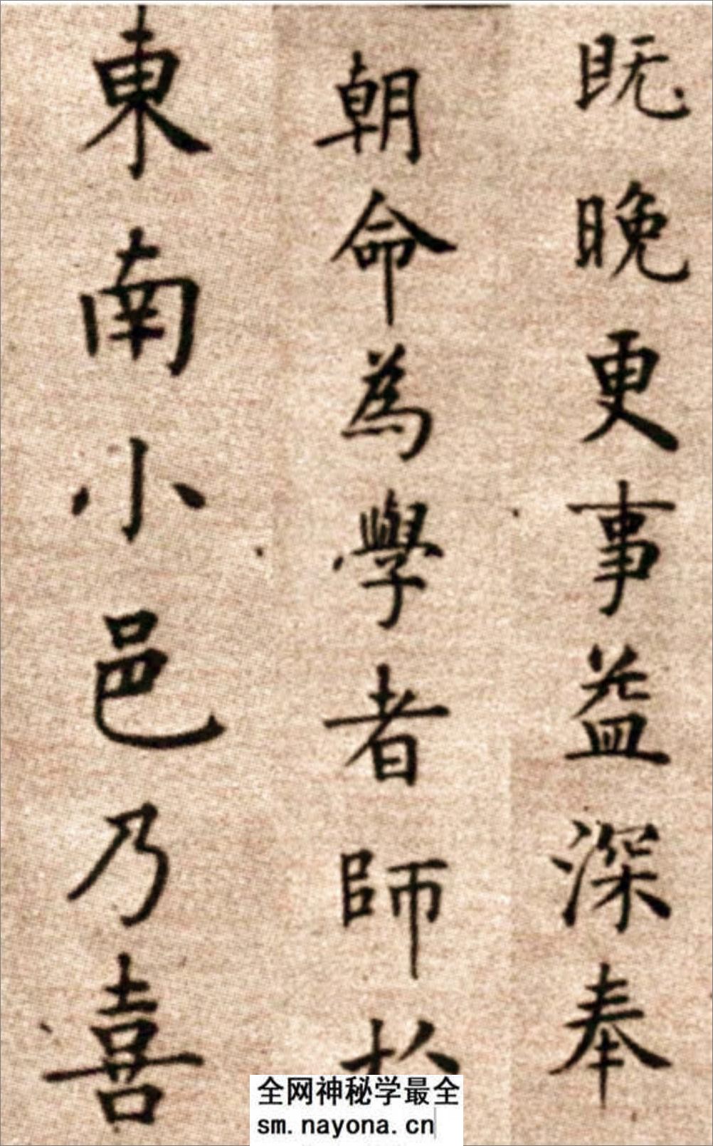 (明)方孝孺楷书默庵记 - 第3页预览图