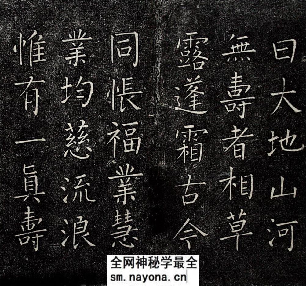 (明)王铎楷书一觉庵铭 - 第10页预览图