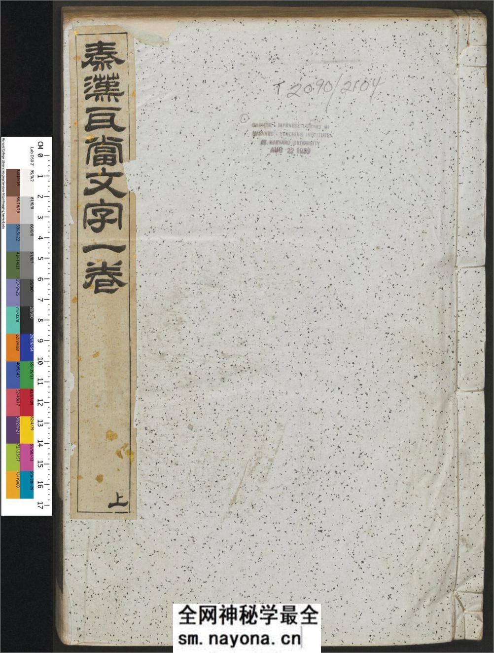 秦汉瓦当文字.二卷.续一卷.程敦撰.清乾隆.横渠书院刊 - 第1页预览图