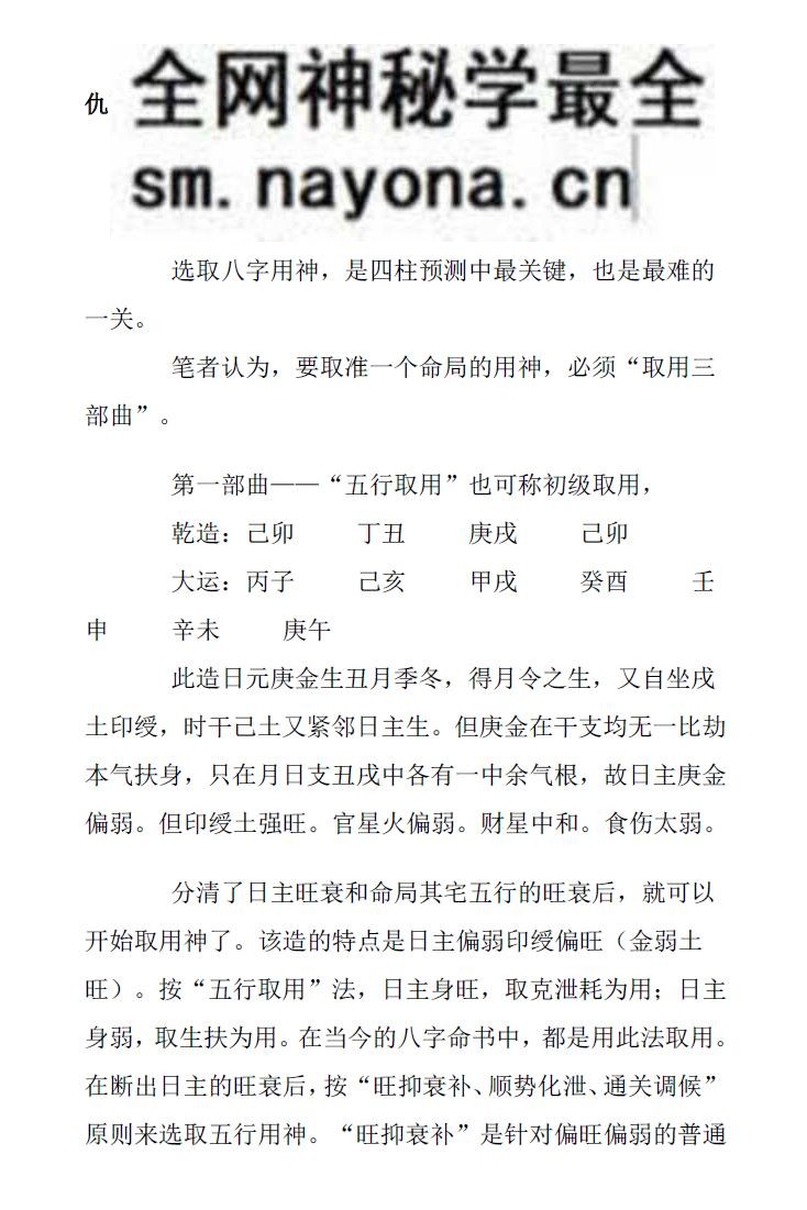 仇甫全先生《盲师批命揭秘总集》