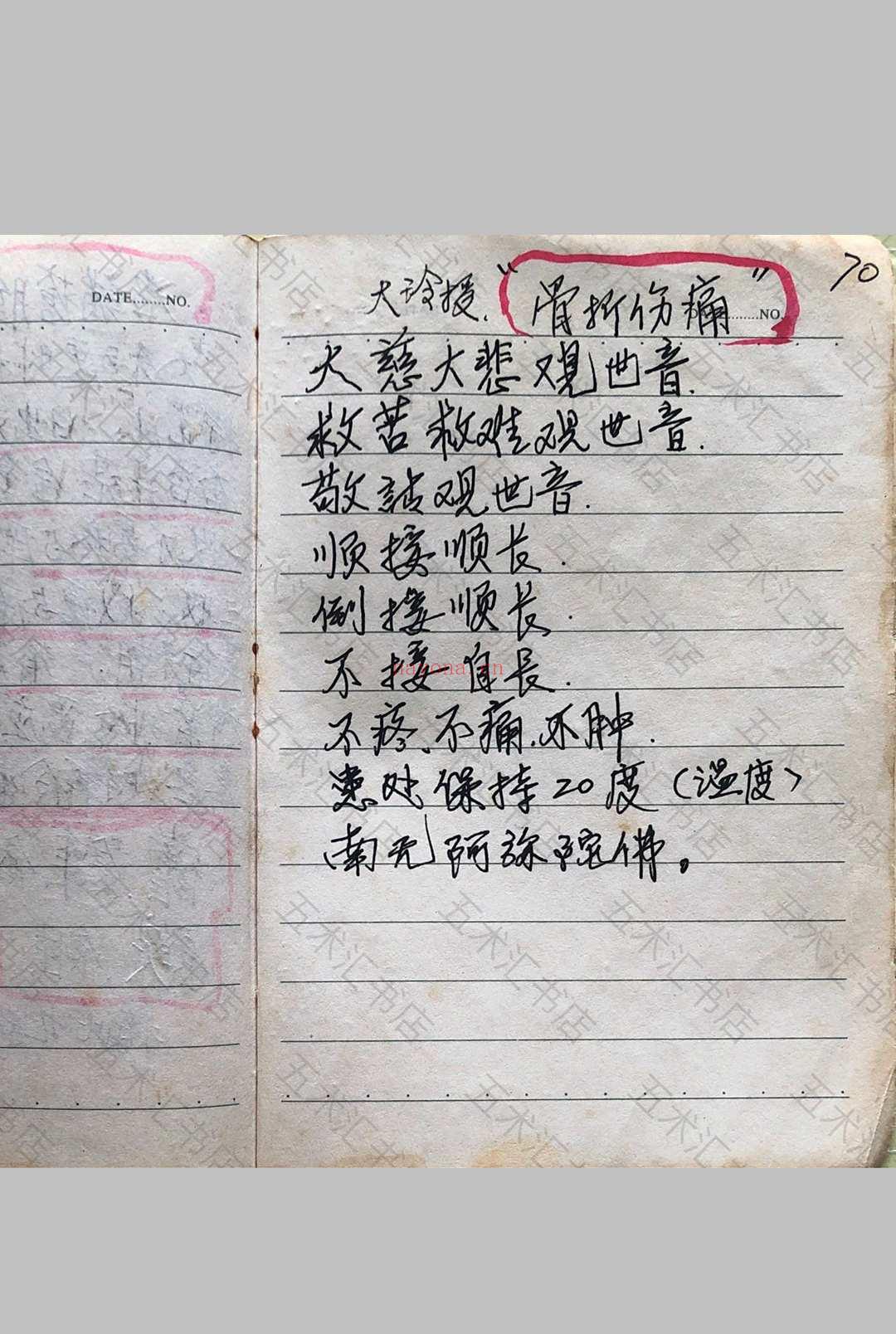 道家防身治病秘法