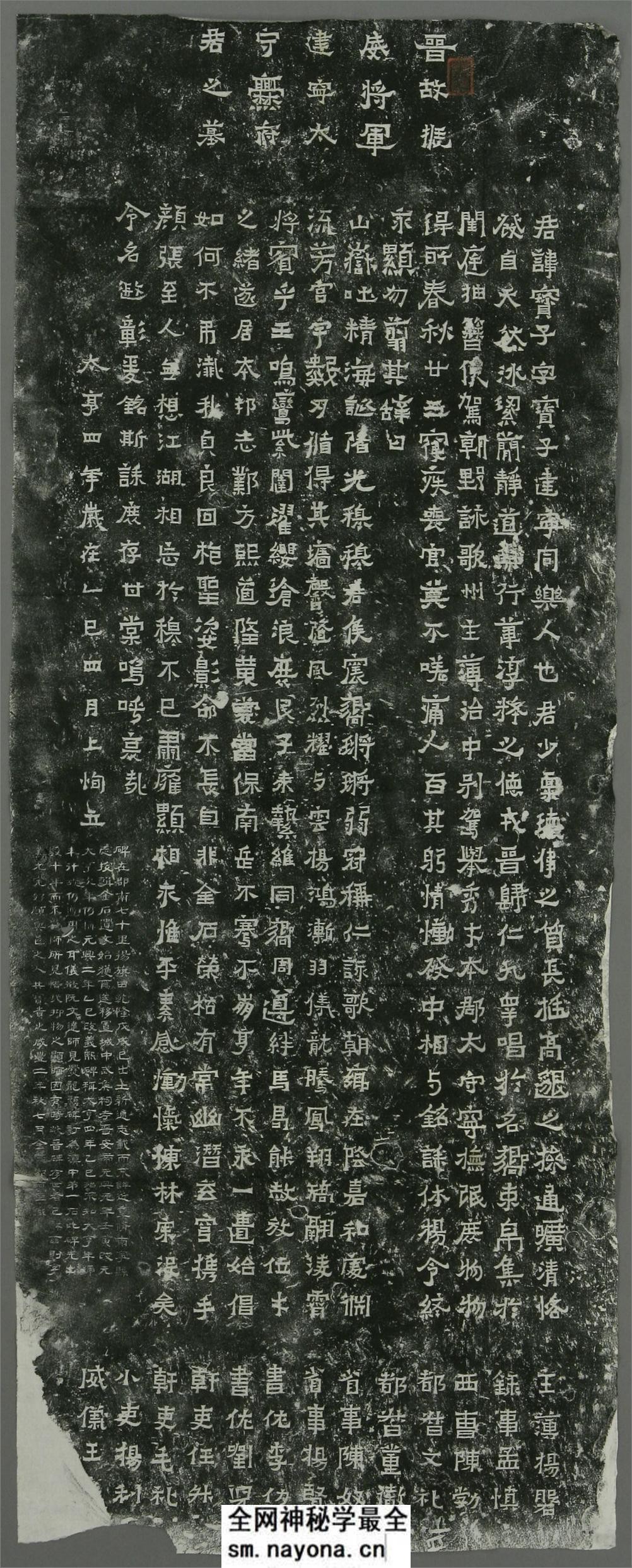 爨宝子碑.清末拓本 - 第2页预览图
