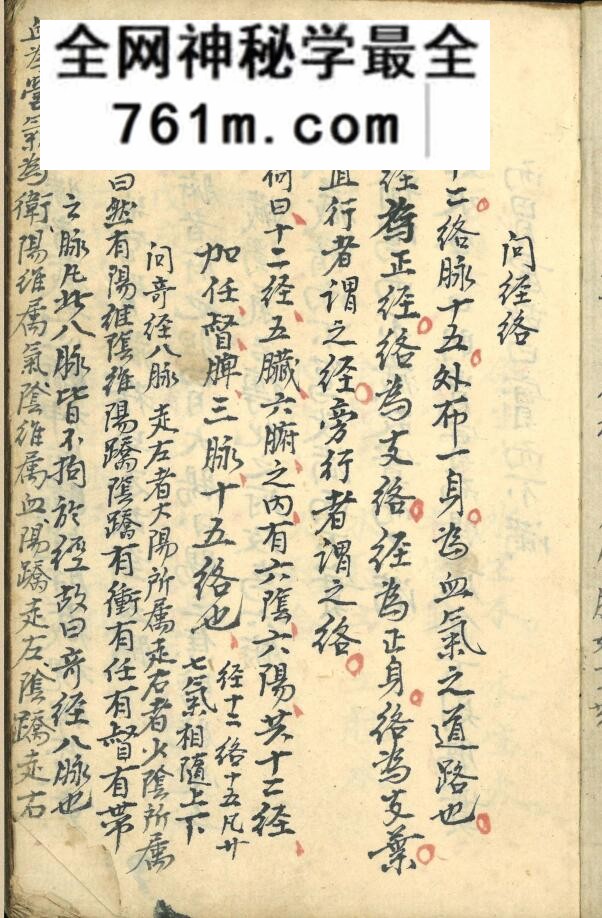 《经脉抄本》百度网盘