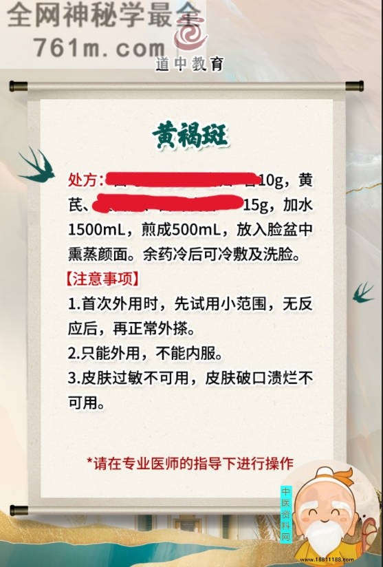 黄褐斑外用特效秘方