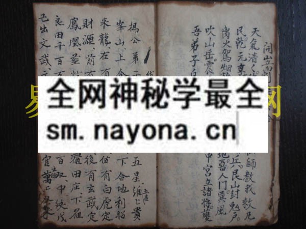 蒋法具风水符书  （原书）