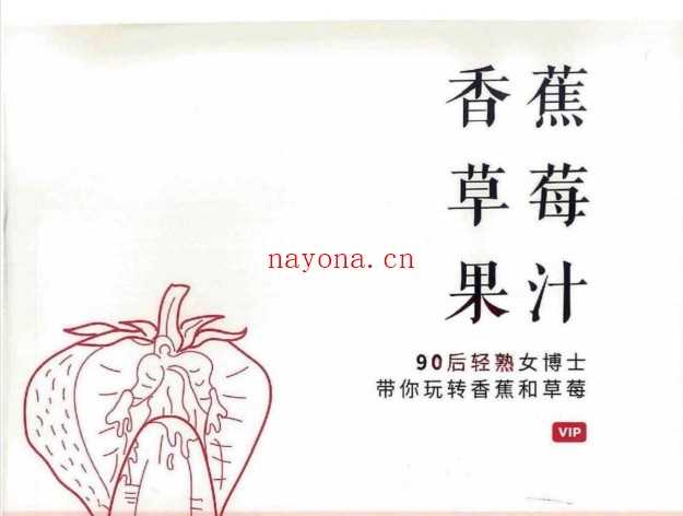 两性床头工具书《香蕉草莓果汁》pdf