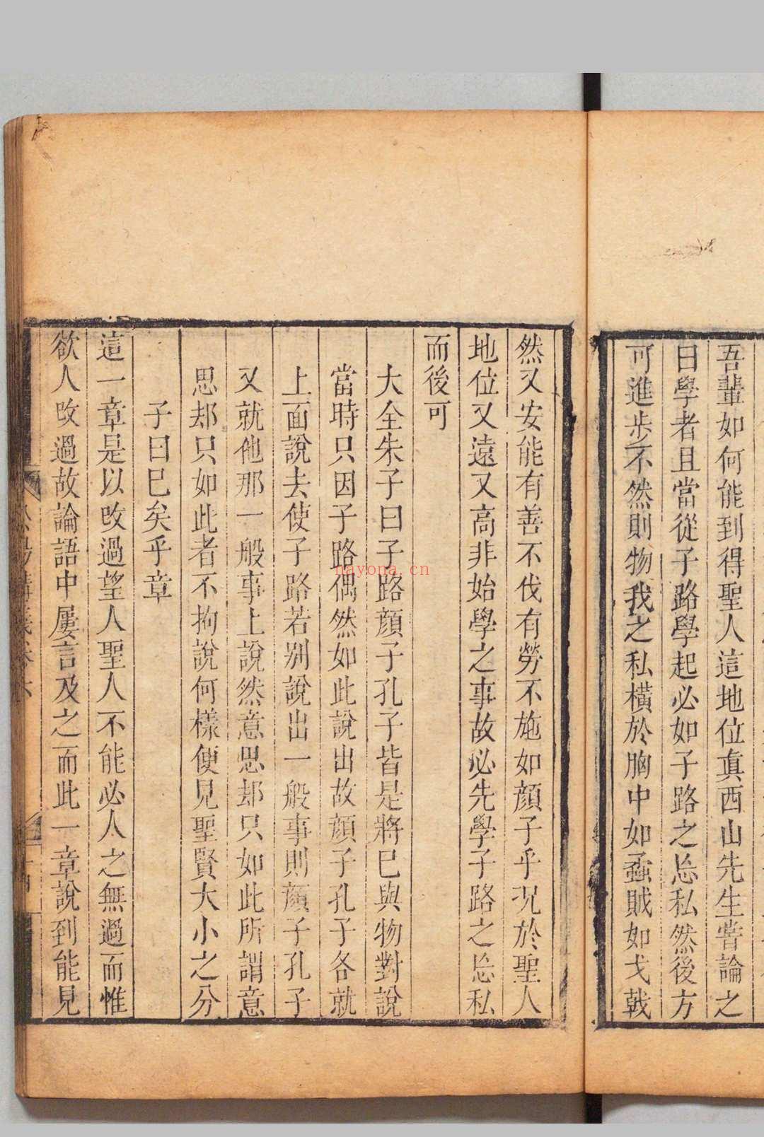 松阳讲义 12卷 陆陇其 侯铨 清刊本