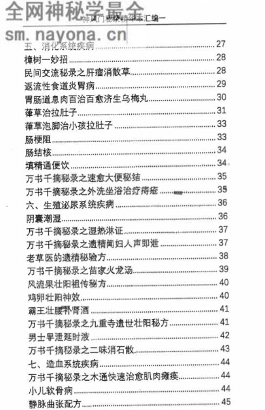 秘录精华本汇编一