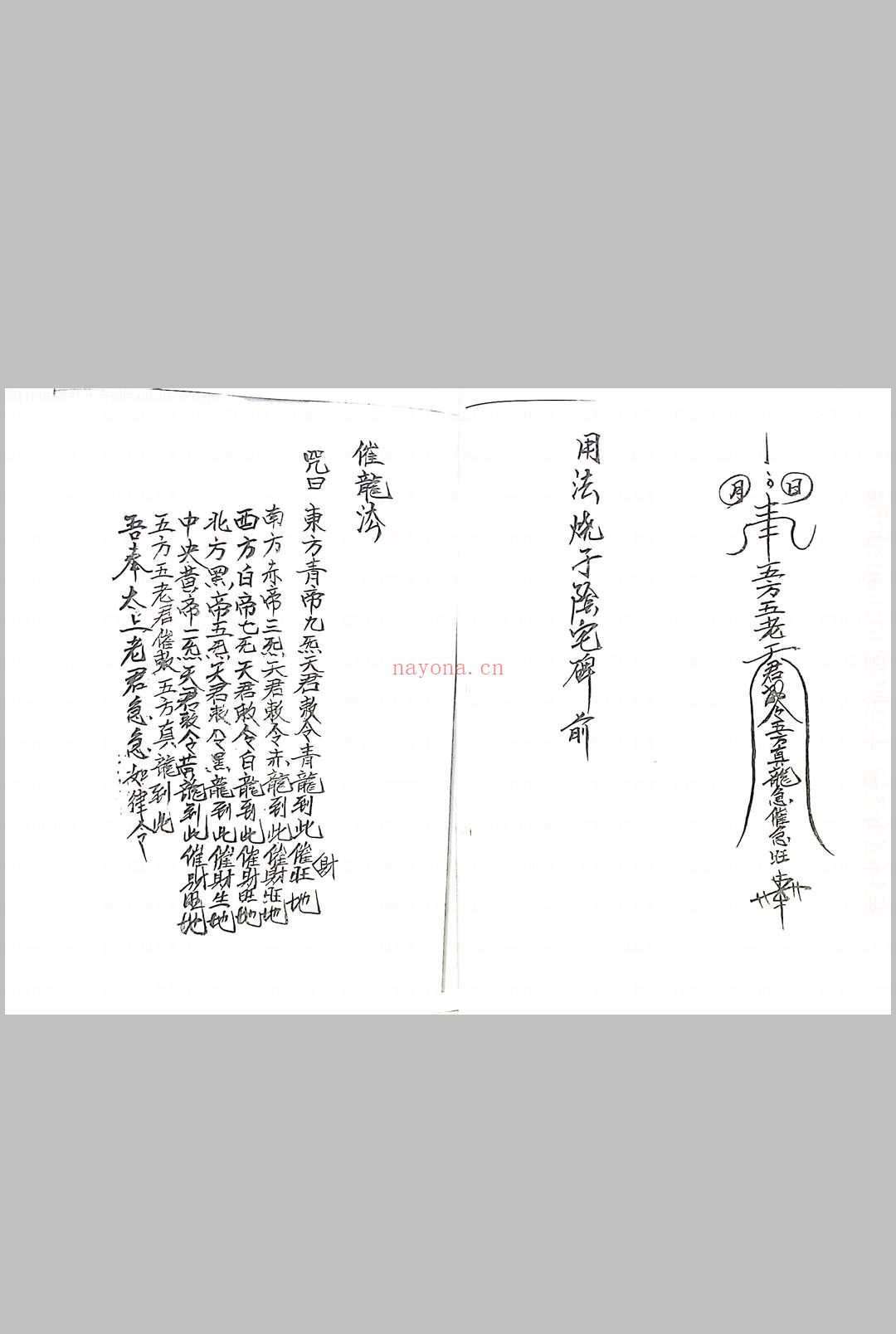 丞相金针教符秘