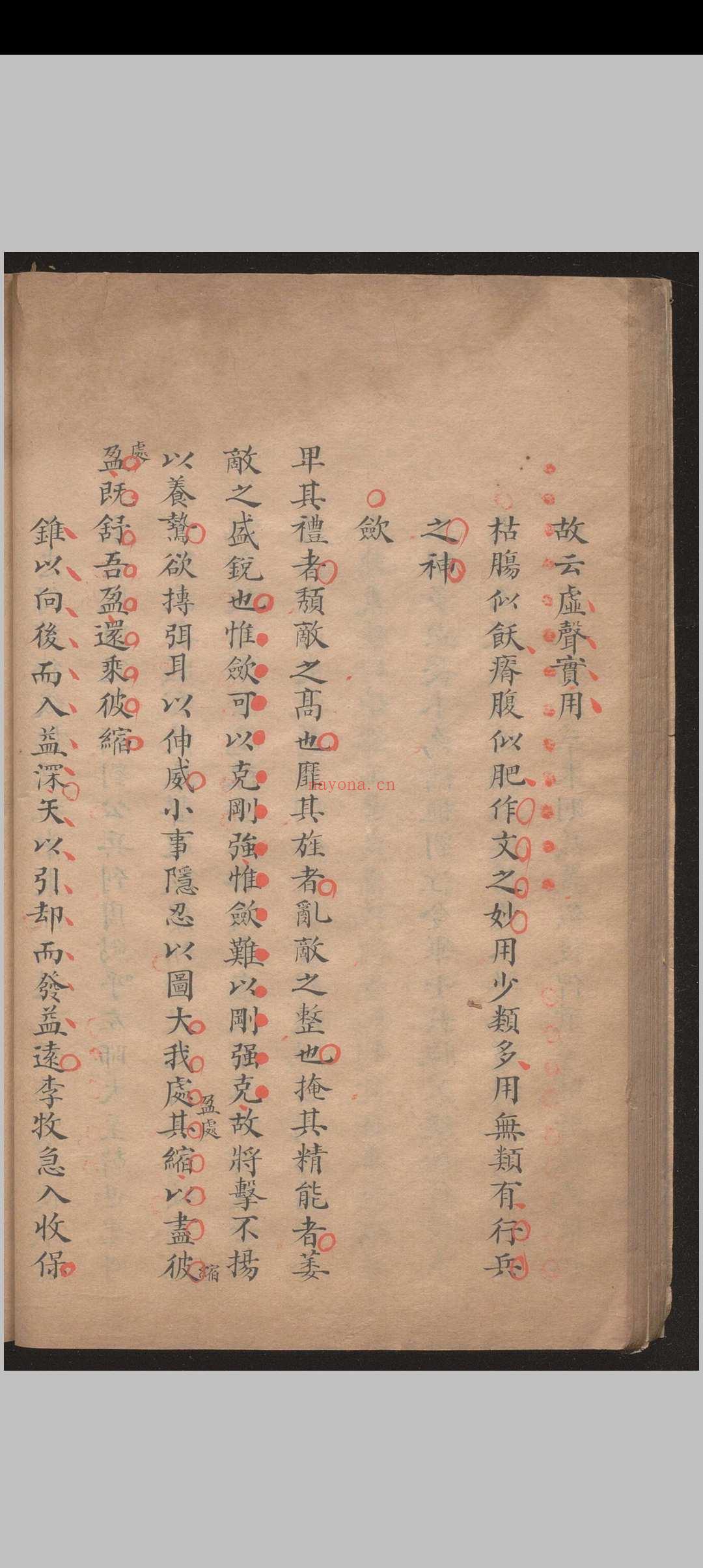 兵经百篇.三卷.揭暄.清乾隆