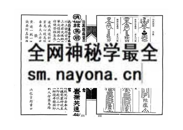 论犯煞解集成（电子版）