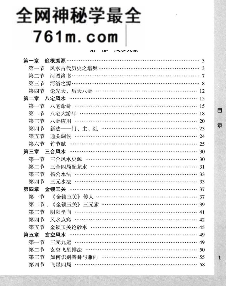 人生沉浮风水大全 (刘溥麟)——古籍书阁
