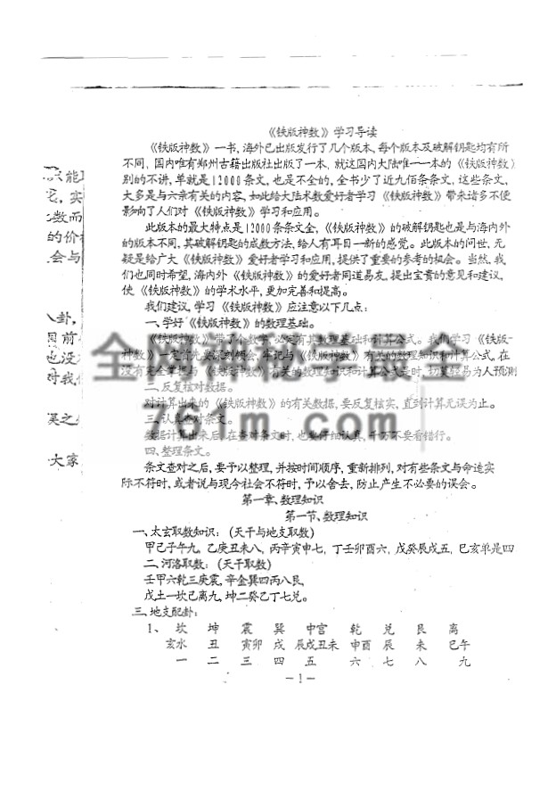 免费分享:铁板神数正宗破解钥匙