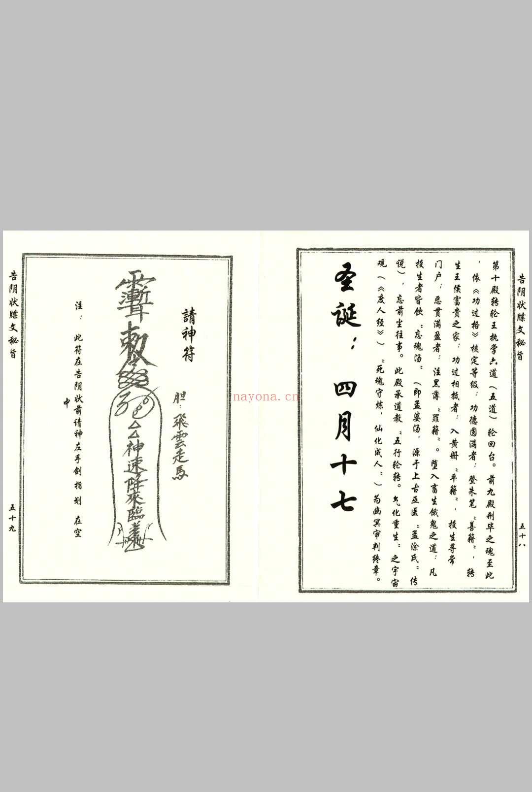 告阴状牒文秘旨