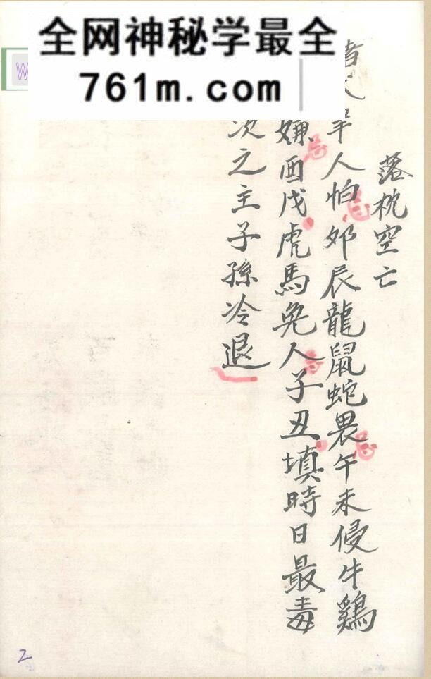《小儿关煞书》