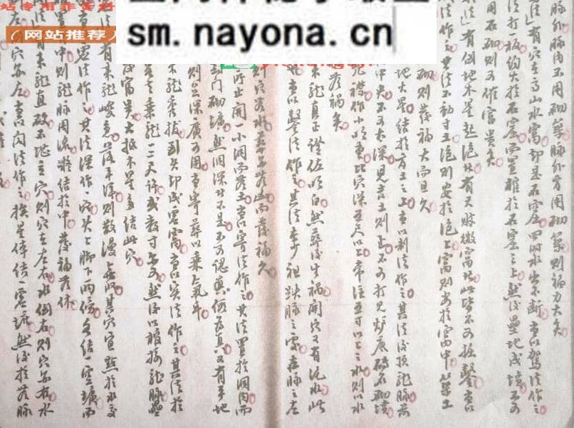 《葬穴断》清代名师千金不换珍本地理