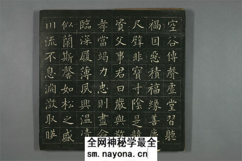 (日)巻菱湖楷书千字文 - 第8页预览图