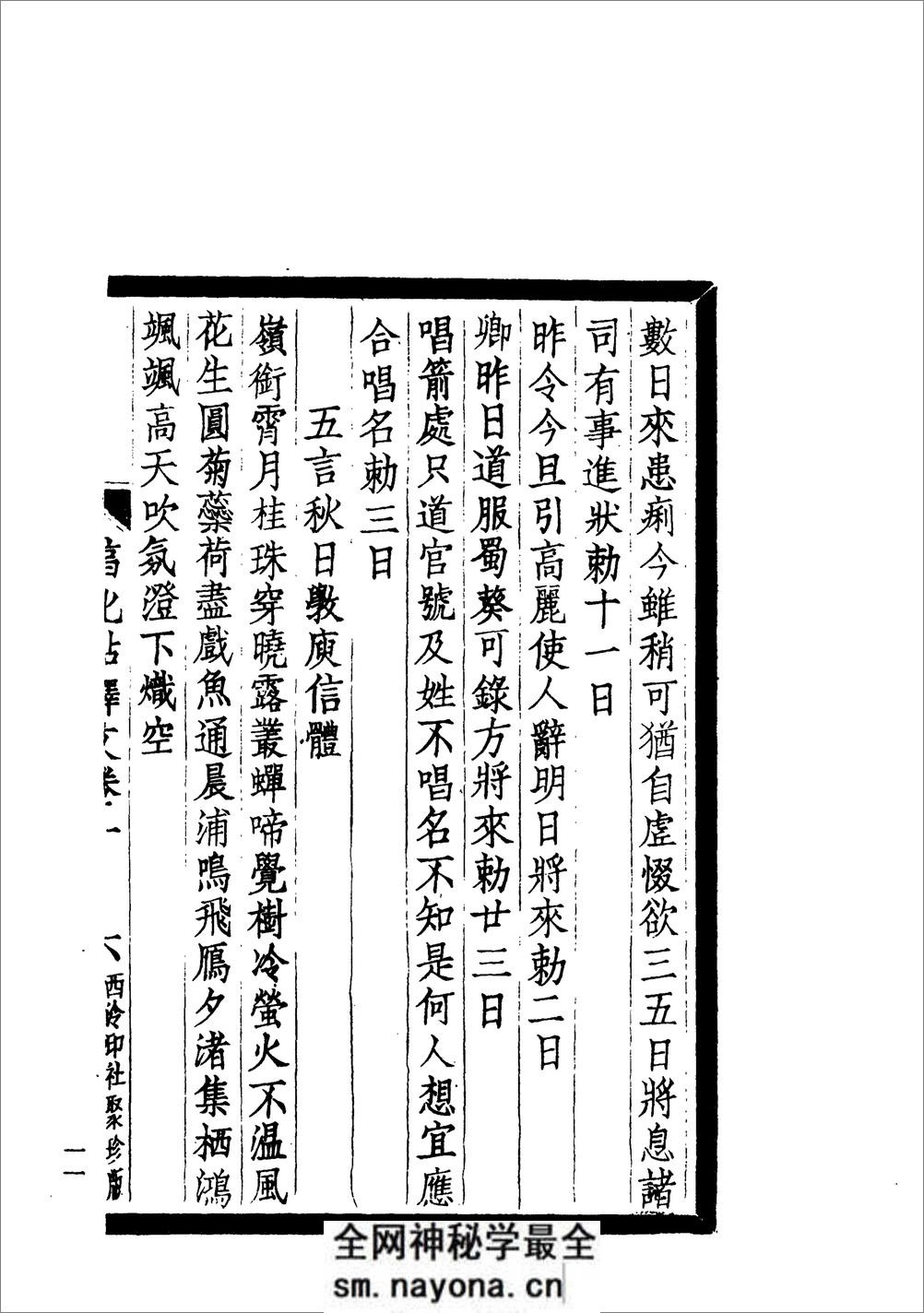 《淳化阁帖》释文 - 第11页预览图