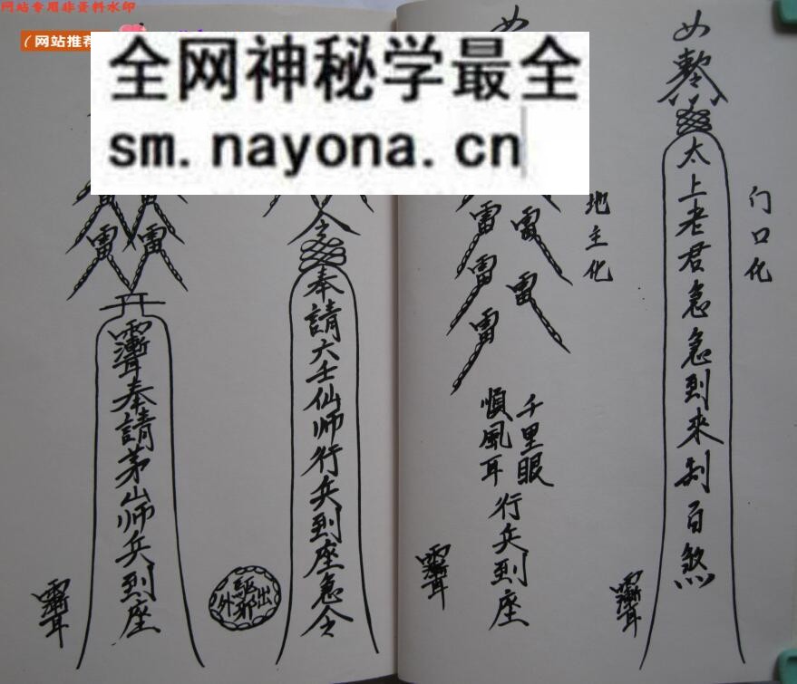 六壬法本《黄法令惠州传教法本》