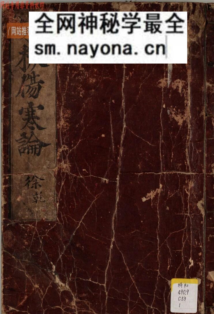 宋版《伤寒论》