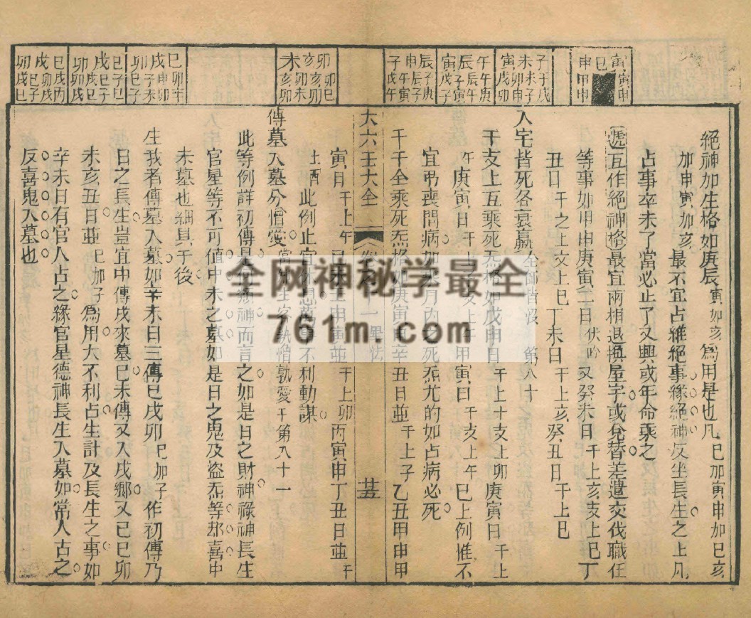 免费:大六壬大全.十三卷.清.郭载騋(字御青)校订.清光绪十二年扫叶山房刊本