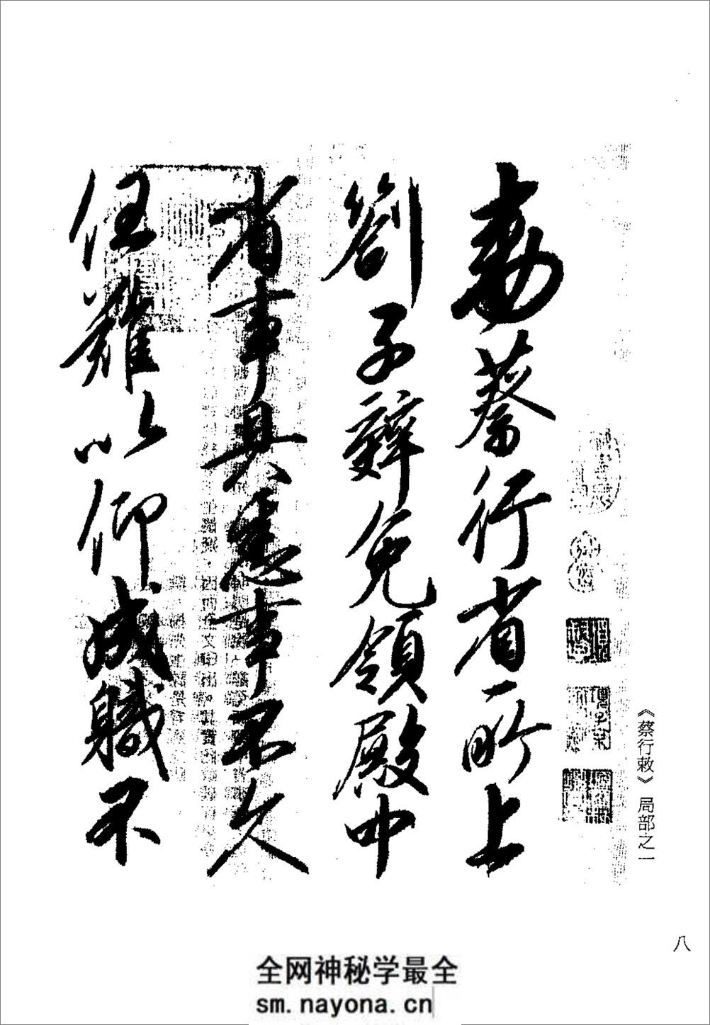 《抱瓮集》_曹宝麟 着_台北蕙风堂 民80 - 第18页预览图