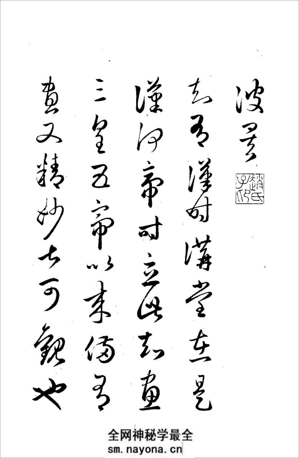 赵子昂临王羲之十七帖三希堂法帖 - 第15页预览图