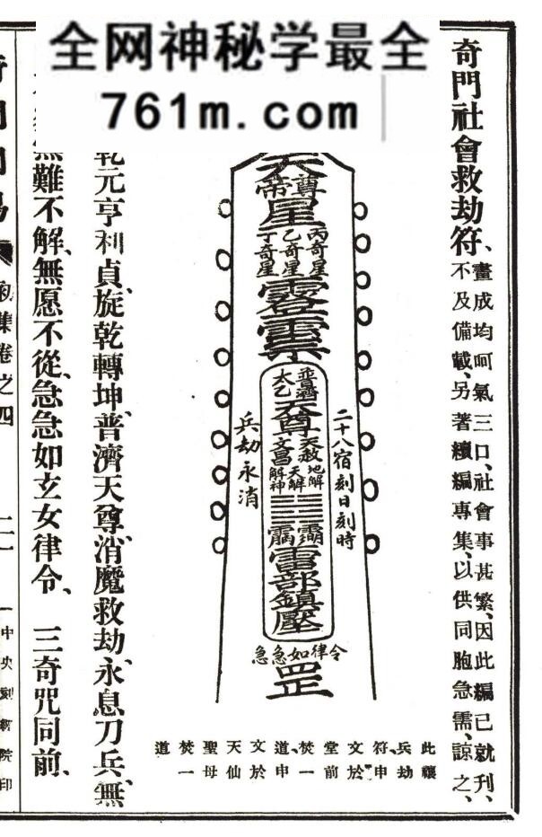 《奇门阐易》