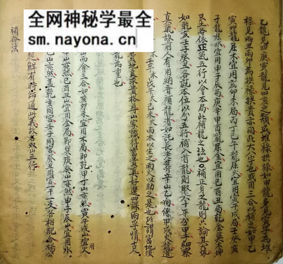 《天机秘书六五行》