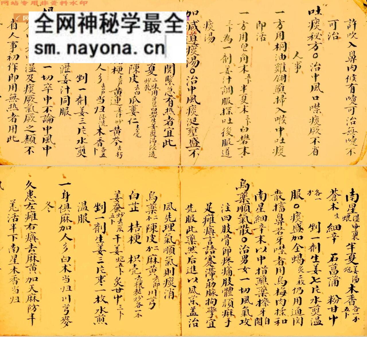中医方书古籍《回春妙剂》