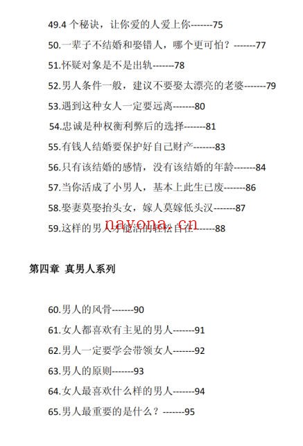 舔狗消杀秘笈PDF