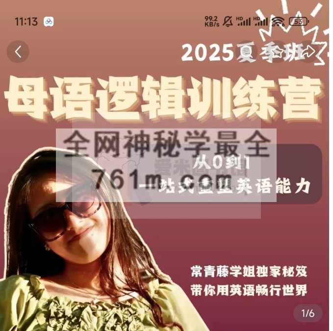 180天母语逻辑训练营糖说英语流利听说系统课糖说