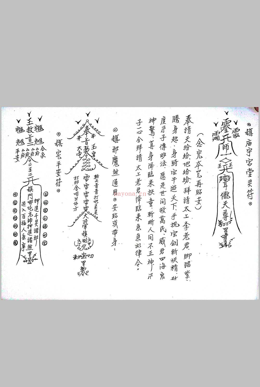 闾山无极慈善堂《符咒秘笈》吕金虎