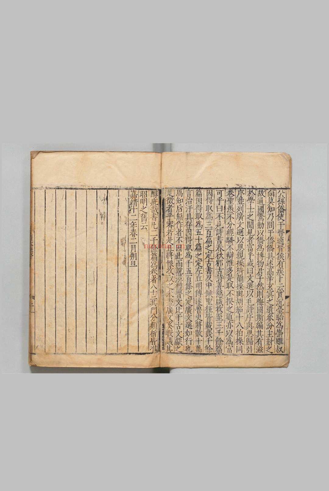 广文选 82卷 刘节 明嘉靖12年