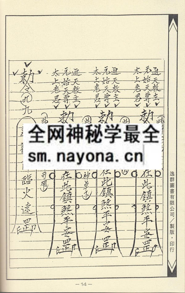 1681444244406671.jpg 道场符箓讲义(上)(只售电子版)