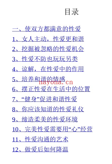 完美性爱百科