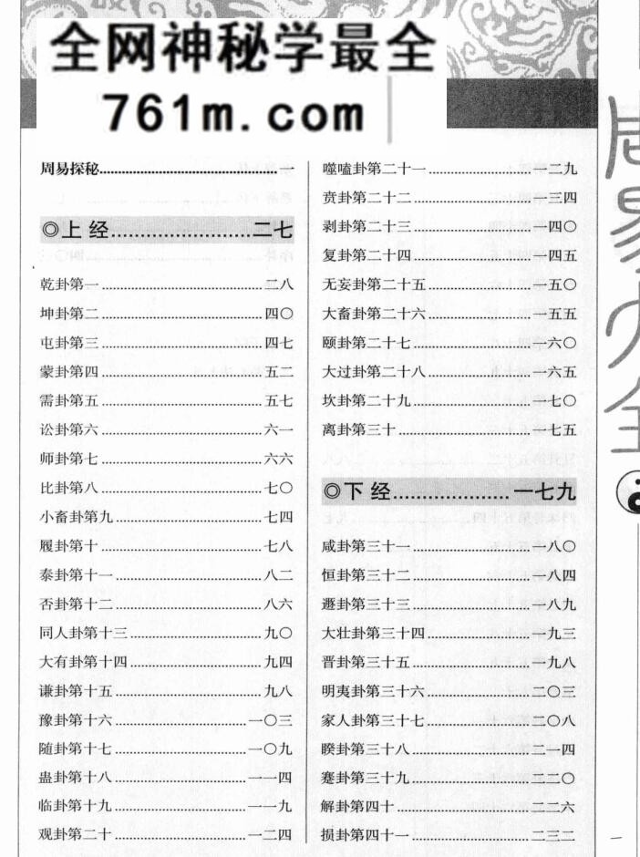 周易大全 珍藏