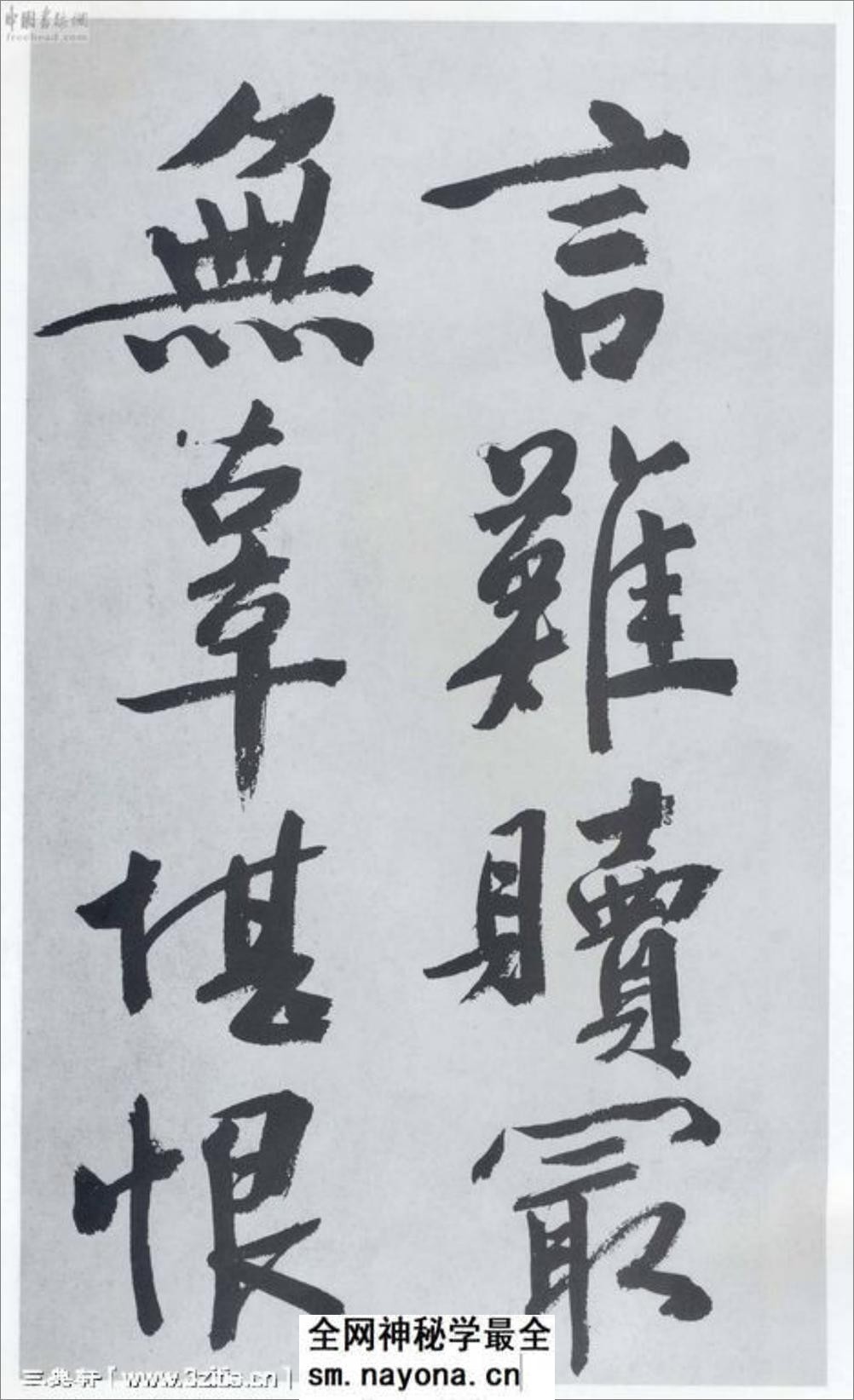(明)文征明行书题宋高宗赐岳飞手敕词 - 第5页预览图