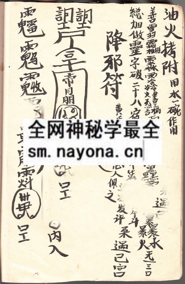 1753093410483378.jpg 茅山八煞穿牢符秘 (原书)
