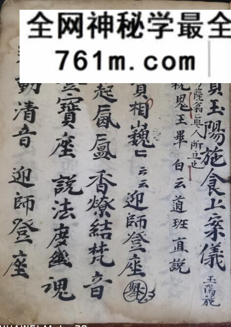 《灵宝玉阳施食仪正案》