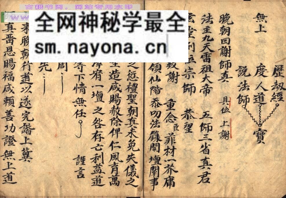 《东岳延生科》