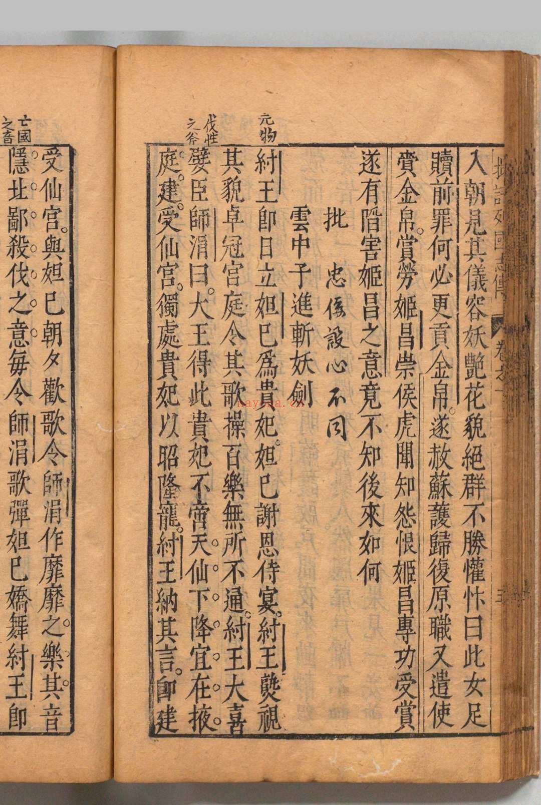 新镌陈眉公先生批评春秋列国志传 12卷 余邵鱼 陈继儒 明刊本 , 龚绍山