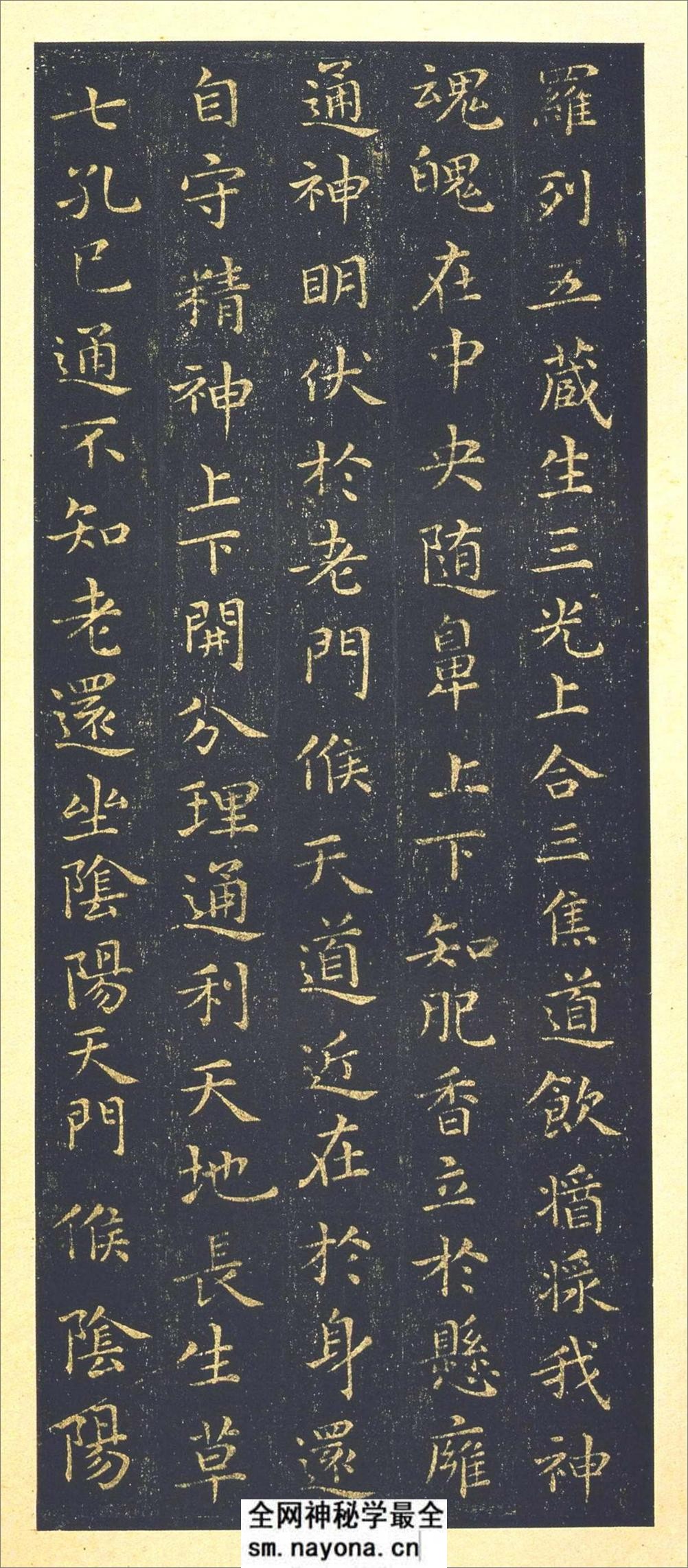 (东晋)王羲之小楷黄庭经宋刻本 - 第13页预览图