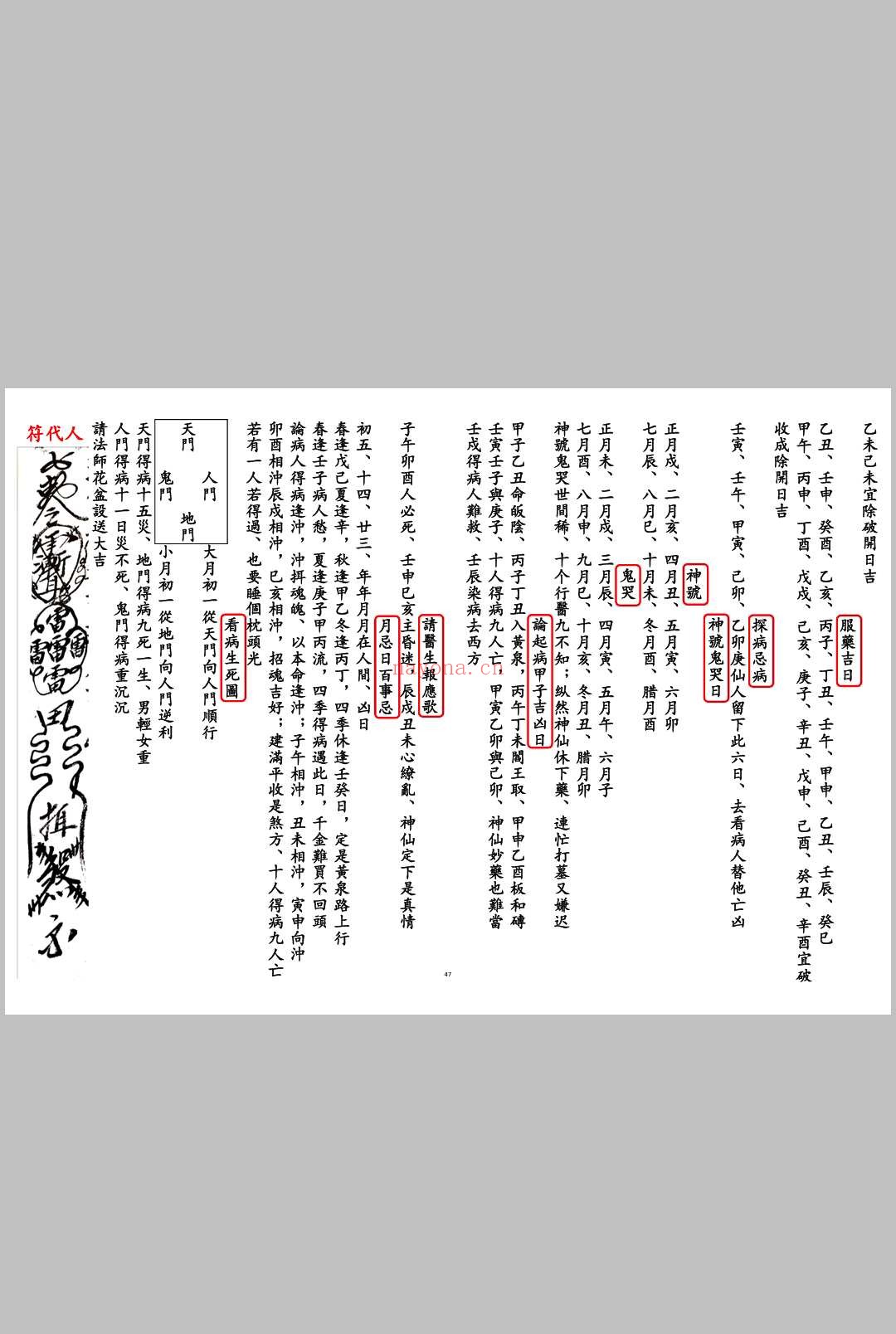 择日通书一册