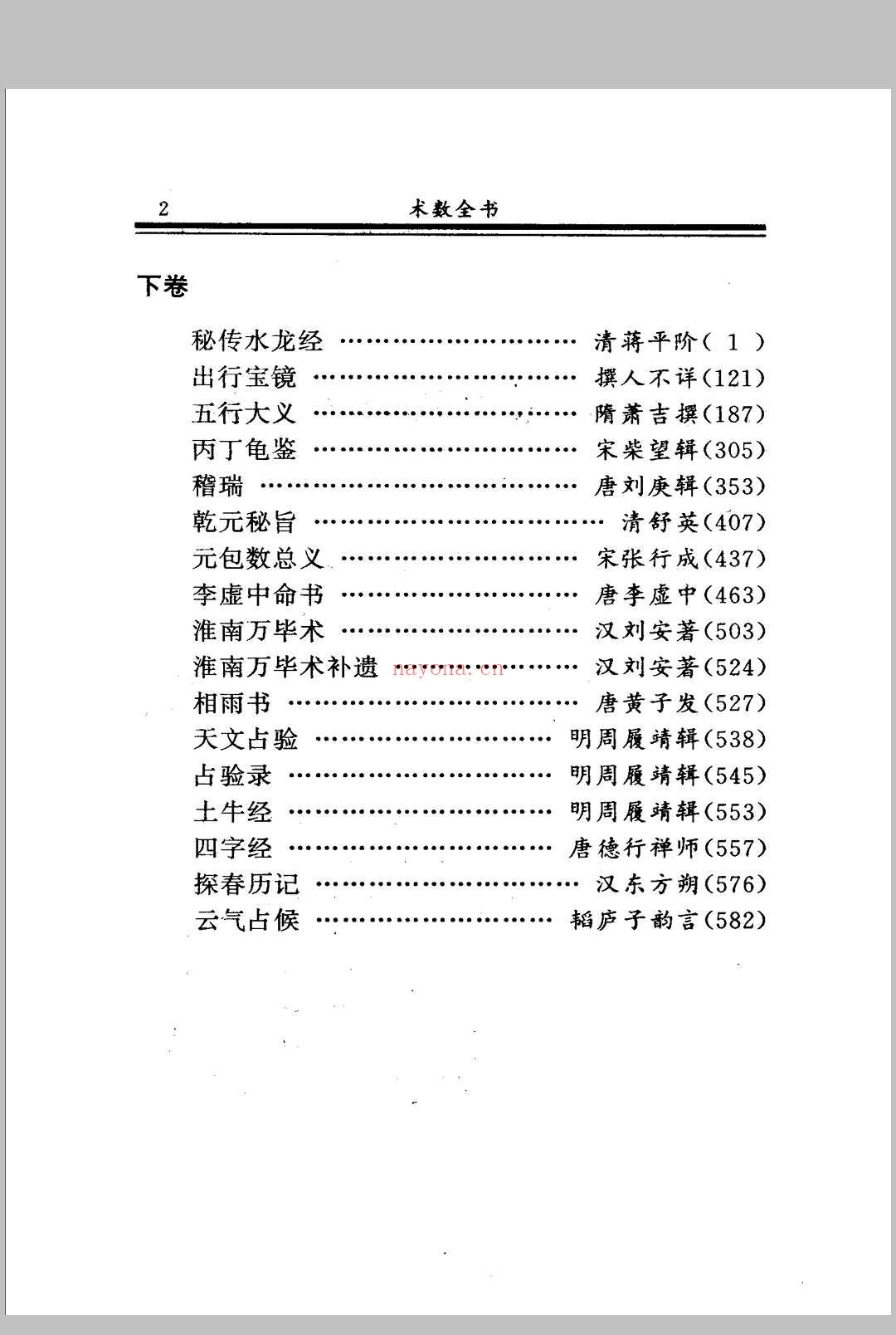 术数全书