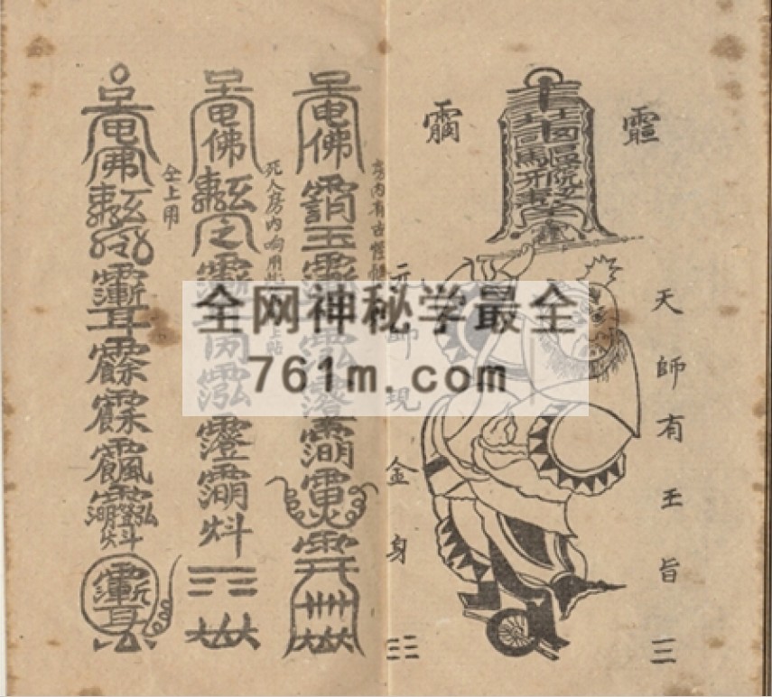 免费分享:张公镇邪符法秘诀