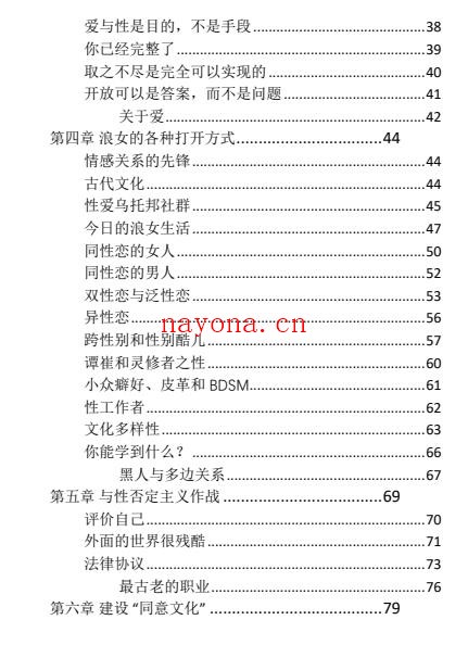 《道德lang女》:多元亲密关系的实用宝典