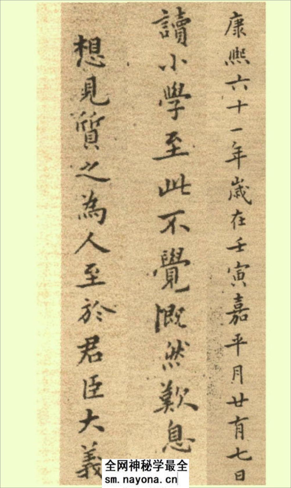 (清)郑板桥楷书尔学立身册 - 第17页预览图